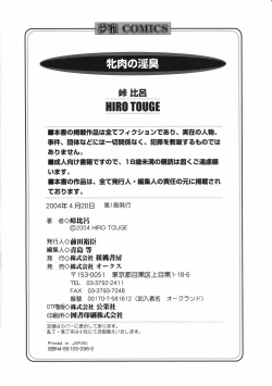 Page 200 of Mesuniku no Inshuu