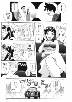 Page 37 of Mesuniku no Inshuu