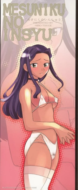 Page 3 of Mesuniku no Inshuu