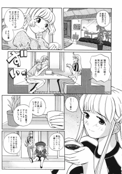 Page 71 of Mesuniku no Inshuu