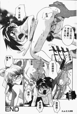 Page 104 of Mesu Haha - Mother Animal