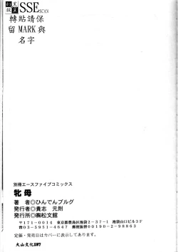 Page 154 of Mesu Haha - Mother Animal