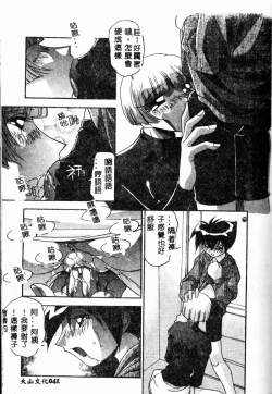 Page 43 of Mesu Haha - Mother Animal