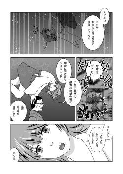 Page 8 of Shinnen no Kiseki