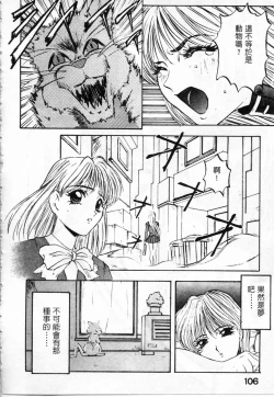 Page 107 of Majuu Keiin 2