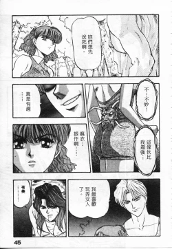 Page 47 of Majuu Keiin 2