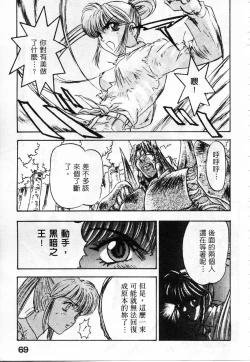 Page 71 of Majuu Keiin 2