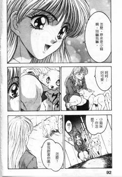 Page 93 of Majuu Keiin 2