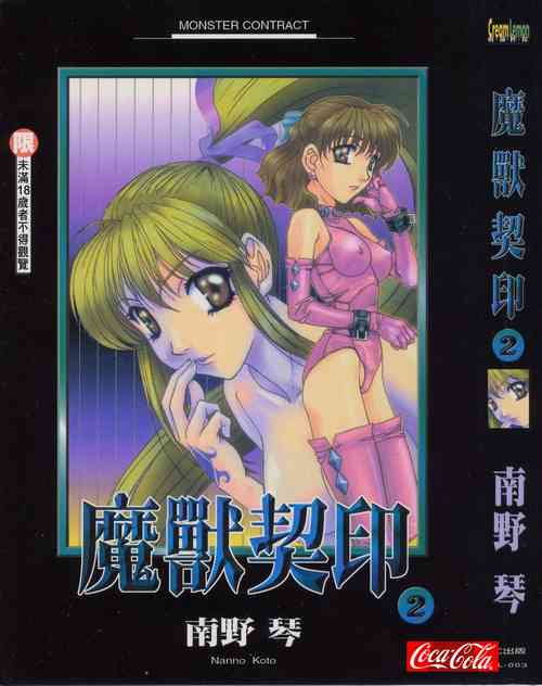 Download Majuu Keiin 2