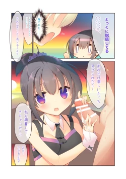 Page 25 of Ecchi na Otetsudai wa Suki desu ka?