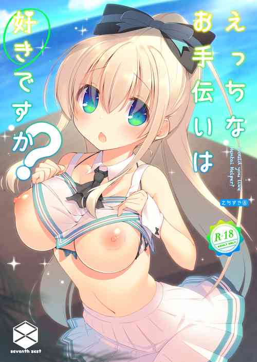 Download Ecchi na Otetsudai wa Suki desu ka?