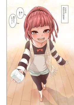 Page 5 of Imouto no Onedari ni wa Aragaenai