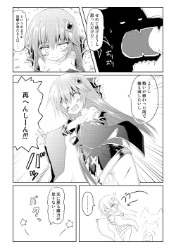 Page 29 of Mahou Shoujo Luminous・Lumina