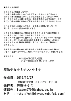 Page 33 of Mahou Shoujo Luminous・Lumina