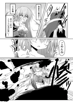 Page 27 of Mahou Shoujo Luminous・Lumina 2