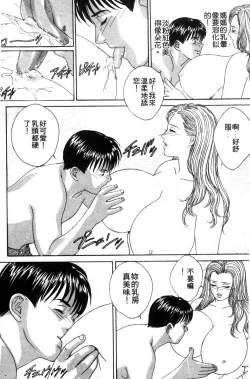 Page 102 of BLUE EYES 3 | 藍眼女郎 3