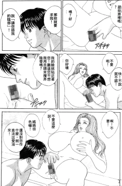 Page 105 of BLUE EYES 3 | 藍眼女郎 3