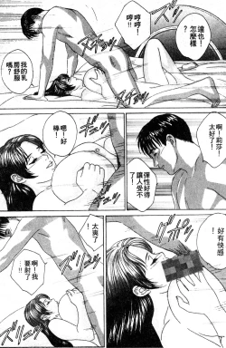 Page 49 of BLUE EYES 3 | 藍眼女郎 3