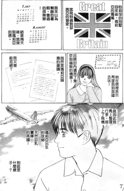 Page 75 of BLUE EYES 3 | 藍眼女郎 3