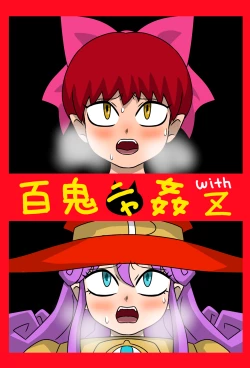 Page 32 of Hyakki Nyakan with Z