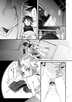 Page 16 of Miseitsuu Danshi wa Musei ni Itaru Yume o Miru ka