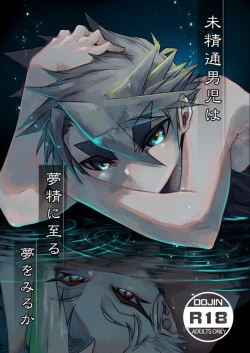 Page 1 of Miseitsuu Danshi wa Musei ni Itaru Yume o Miru ka