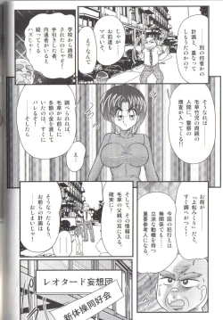Page 108 of Takenoko Gakuen Leotard Mousou Dan