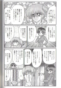 Page 110 of Takenoko Gakuen Leotard Mousou Dan