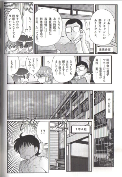 Page 112 of Takenoko Gakuen Leotard Mousou Dan