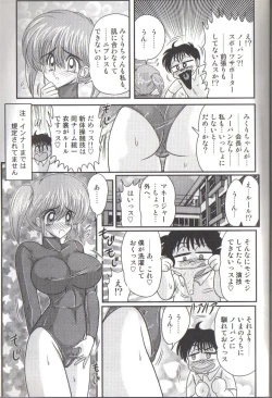 Page 25 of Takenoko Gakuen Leotard Mousou Dan