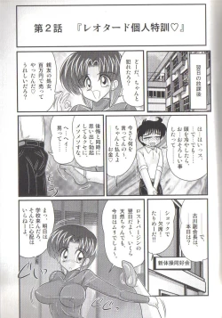 Page 45 of Takenoko Gakuen Leotard Mousou Dan
