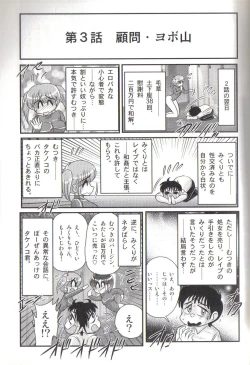 Page 71 of Takenoko Gakuen Leotard Mousou Dan