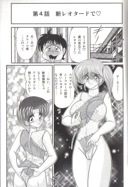 Page 87 of Takenoko Gakuen Leotard Mousou Dan