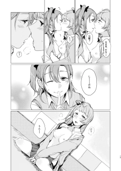 Page 12 of Konya wa Marshmallow Night yo