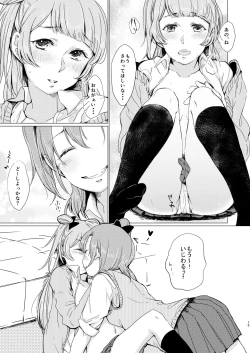 Page 14 of Konya wa Marshmallow Night yo