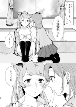 Page 15 of Konya wa Marshmallow Night yo