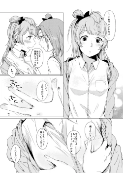 Page 8 of Konya wa Marshmallow Night yo