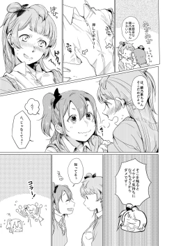 Page 9 of Konya wa Marshmallow Night yo