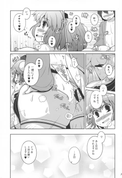 Page 15 of Tomodachi Aya-chan + RoughSke C97