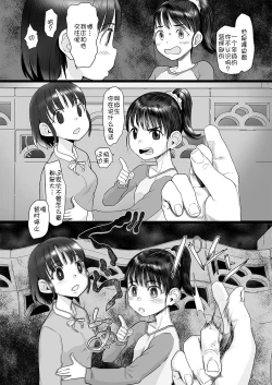 Page 6 of Oji-san wa Saiminjutsu no Chikara de Umarete Hajimete Kanojo ga Dekita