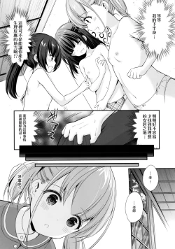 Page 10 of Ayamachi wa Himegoto no Hajimari