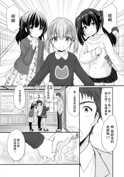 Page 6 of Ayamachi wa Himegoto no Hajimari