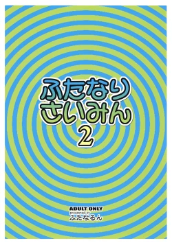 Page 26 of Futanari Saimin 2