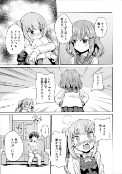 Page 8 of Ikazuchi x Kasumi x Shota Teitoku no 3P Ecchi Hon