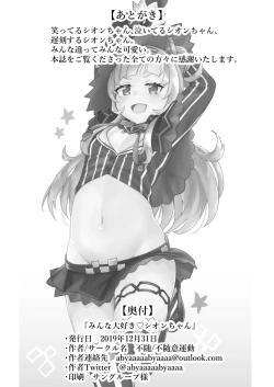 Page 27 of Minna Daisuki Shion-chan