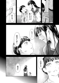 Page 102 of Kamen no Carnation1-4