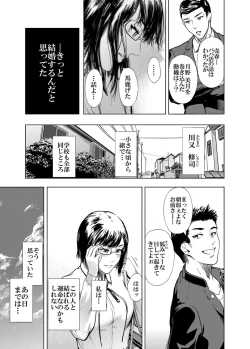 Page 107 of Kamen no Carnation1-4