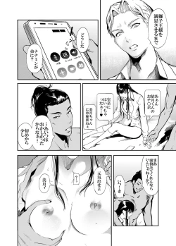 Page 50 of Kamen no Carnation1-4