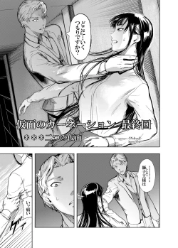 Page 93 of Kamen no Carnation1-4