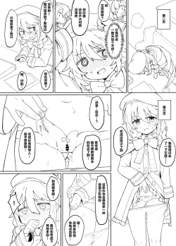 Page 5 of Shokushu to Yuni Senpai | 触手与尤尼前辈